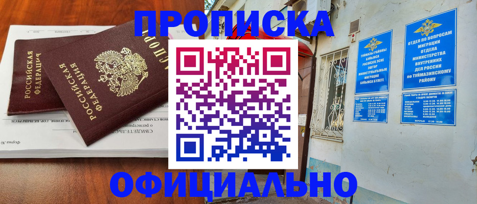 прописка для школы в Горнозаводске